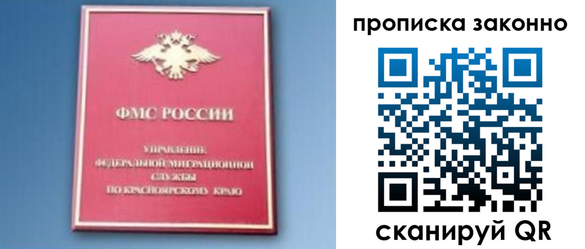 прописка законно в Райчихинске