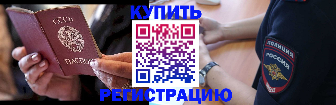 прописка для работы в Райчихинске