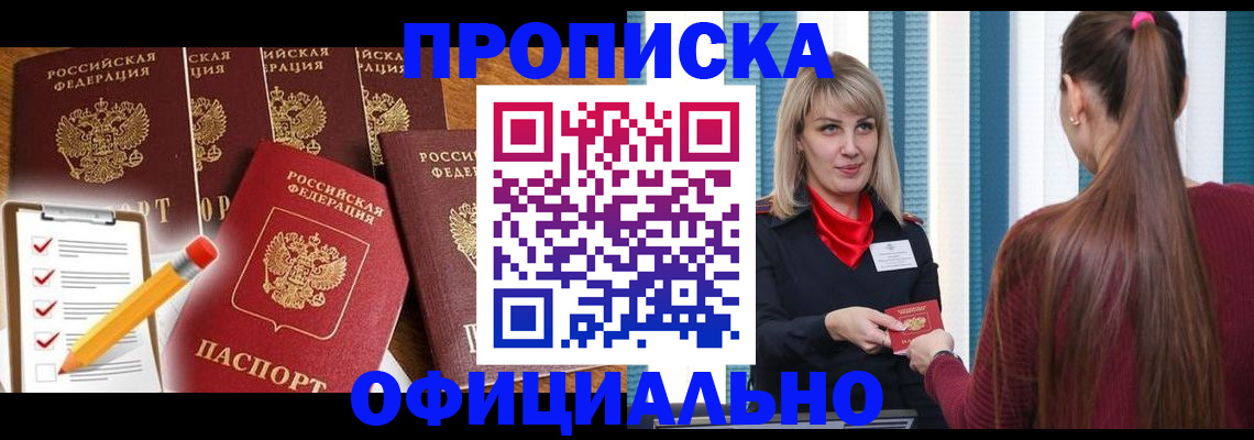 временная регистрация надежно в Райчихинске