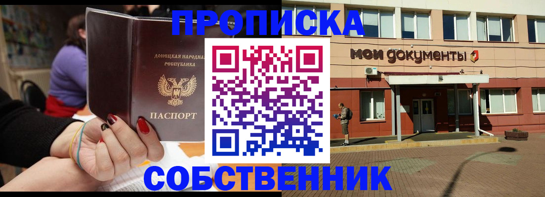 прописка для работы в Райчихинске